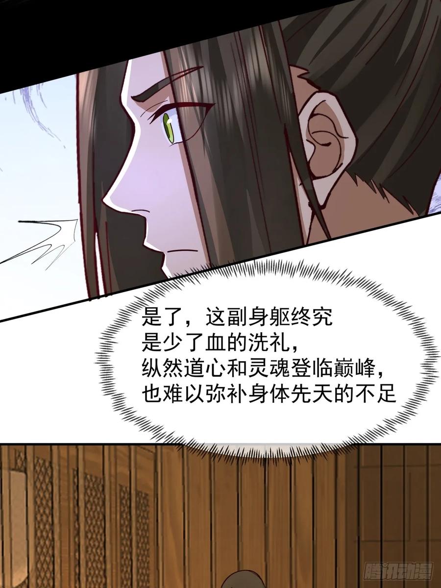 剑起·风云 - 16-短暂相处 - 第30张图