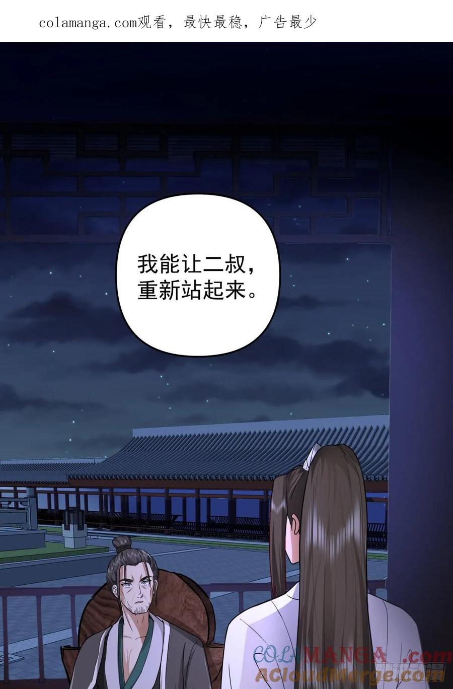 剑起·风云 - 16-短暂相处 - 第1张图