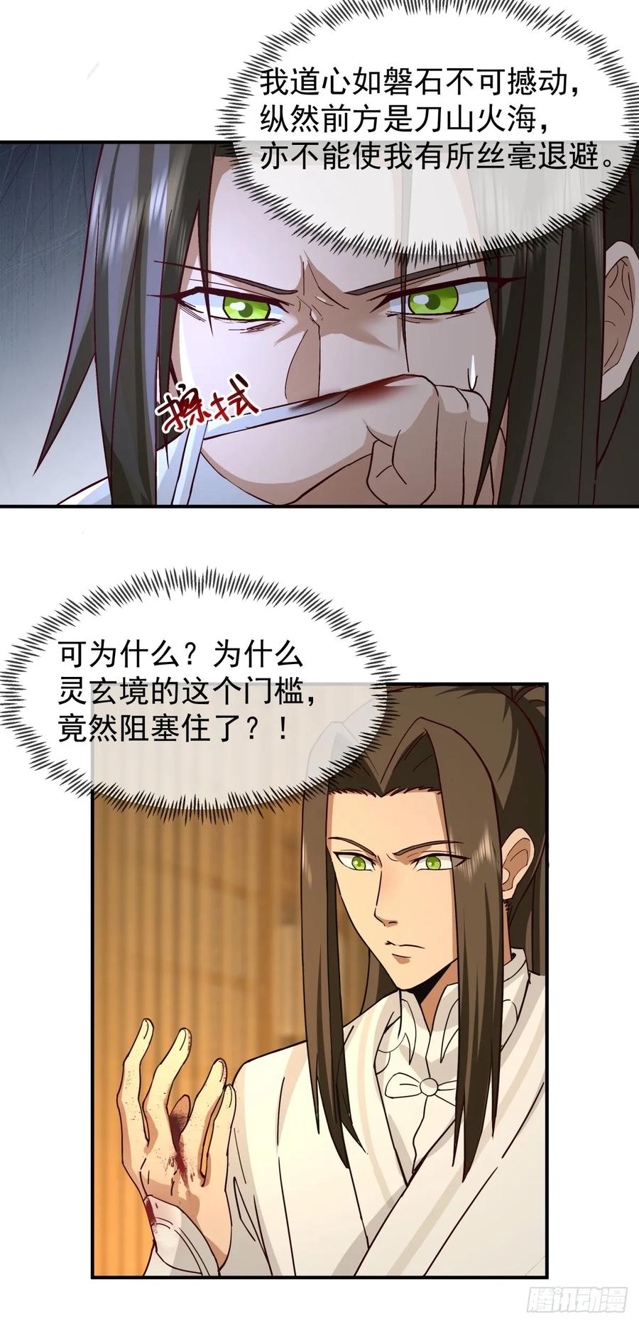 剑起·风云 - 16-短暂相处 - 第28张图