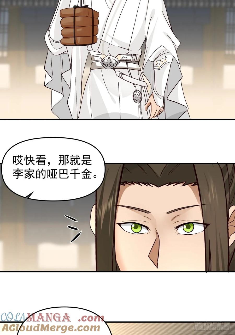 剑起·风云 - 16-短暂相处 - 第21张图