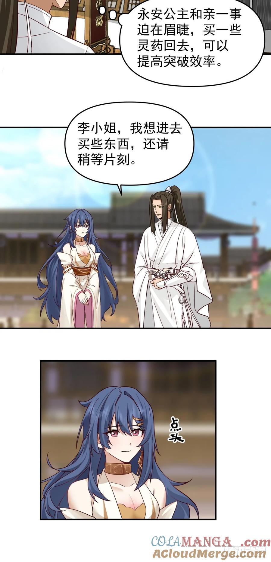 剑起·风云 - 16-短暂相处 - 第19张图