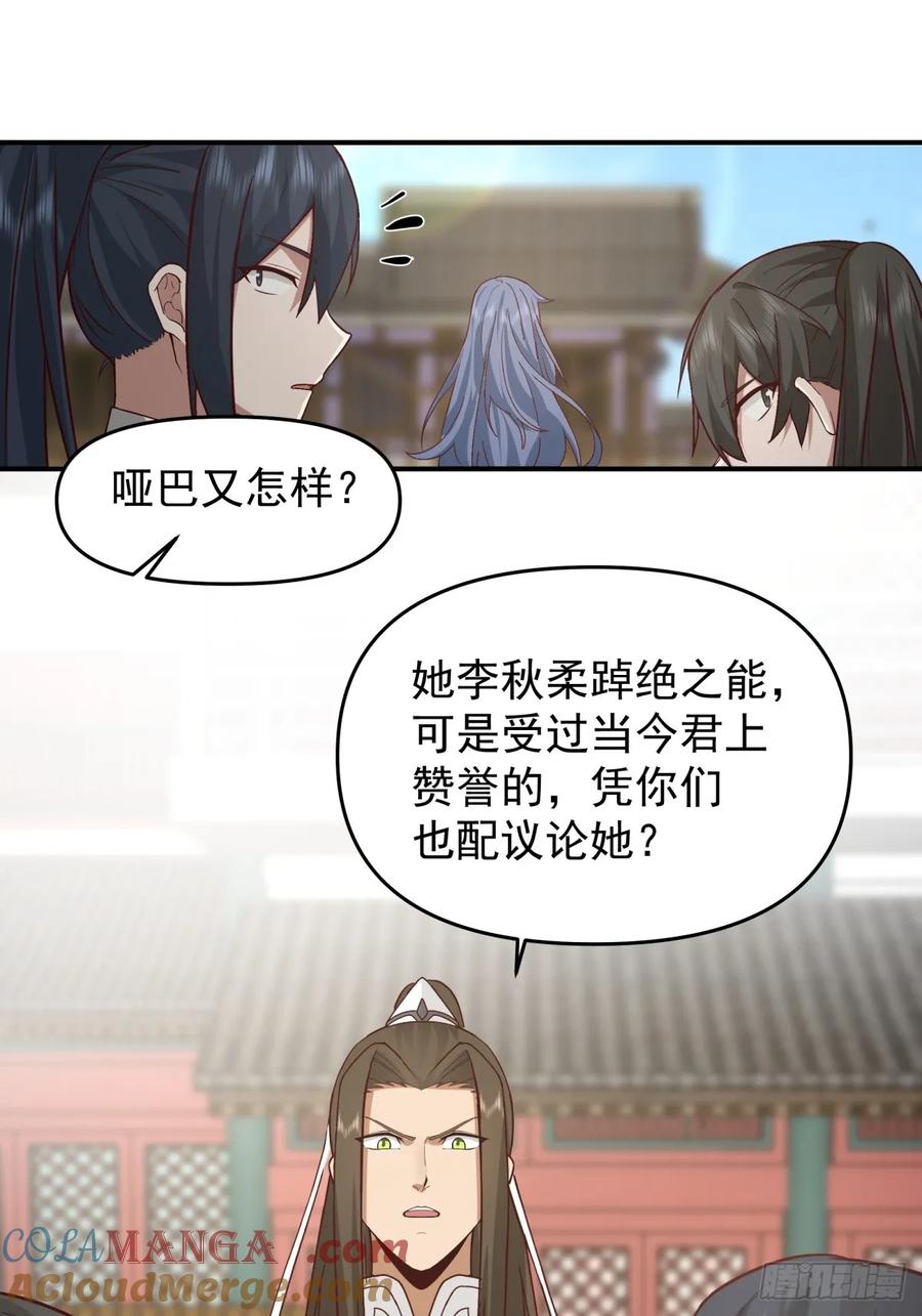 剑起·风云 - 16-短暂相处 - 第23张图