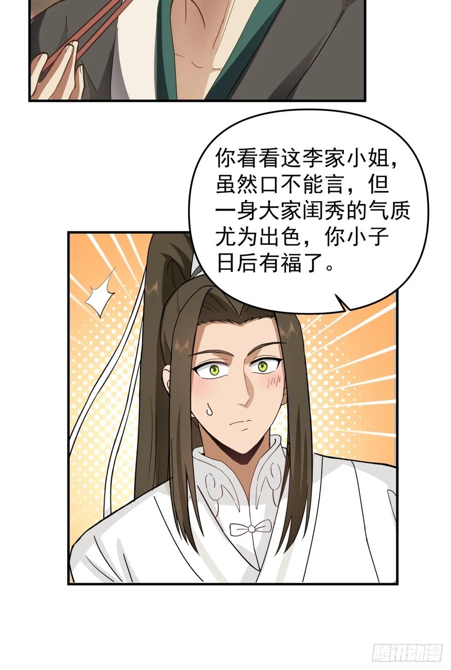 剑起·风云 - 16-短暂相处 - 第10张图