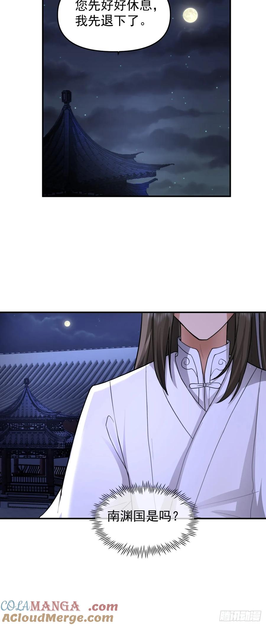 剑起·风云 - 16-短暂相处 - 第3张图