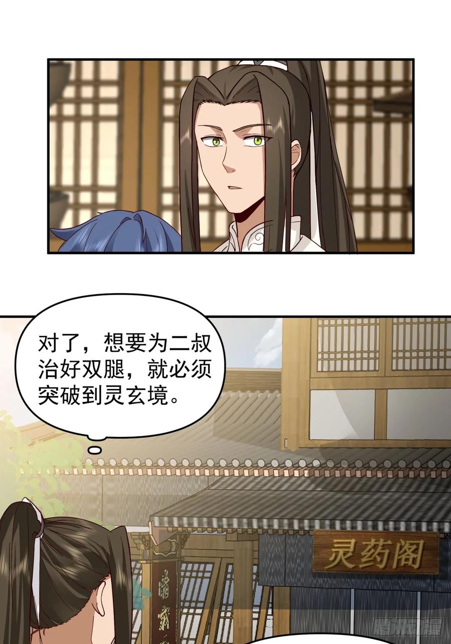 剑起·风云 - 16-短暂相处 - 第18张图