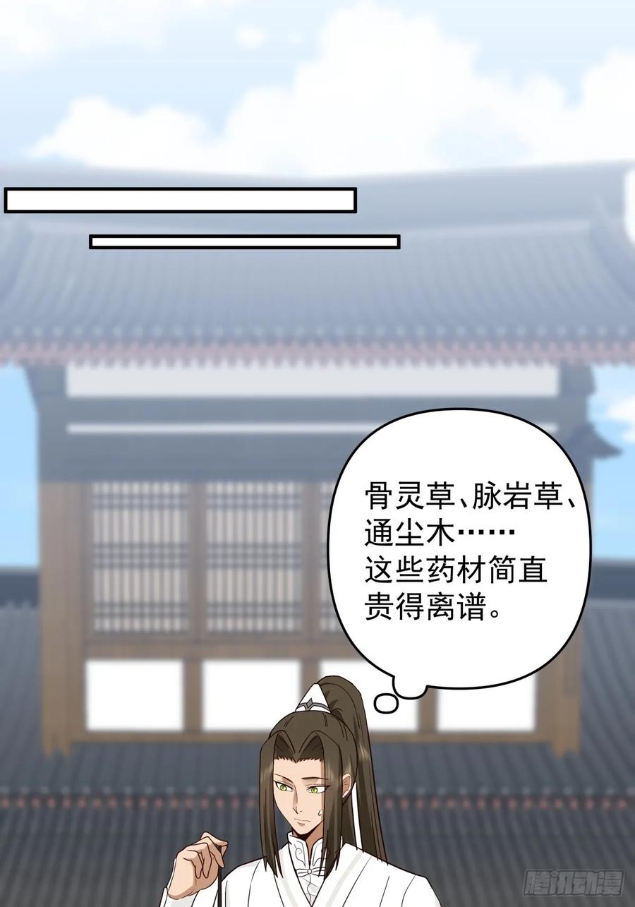 剑起·风云 - 16-短暂相处 - 第20张图