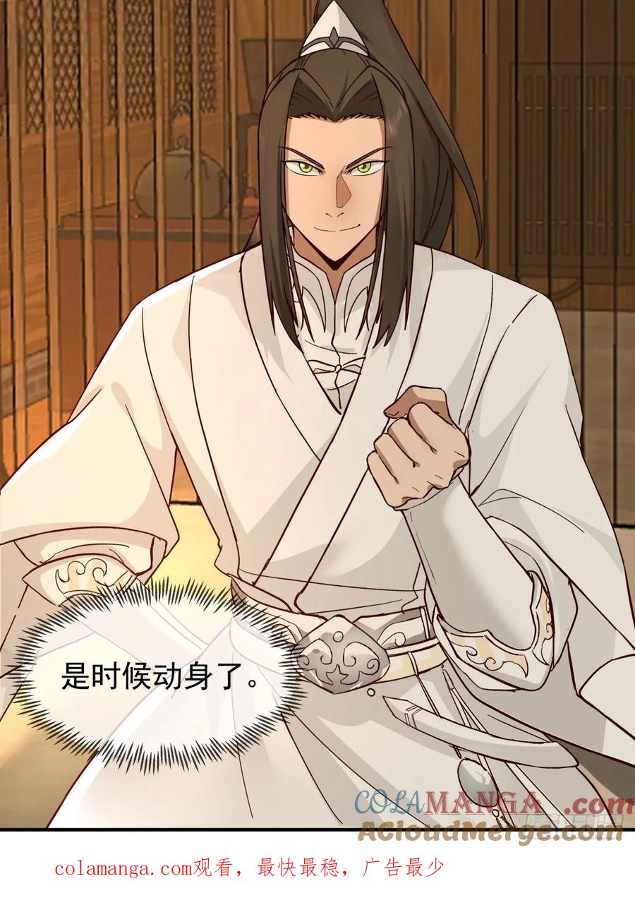 剑起·风云 - 16-短暂相处 - 第31张图