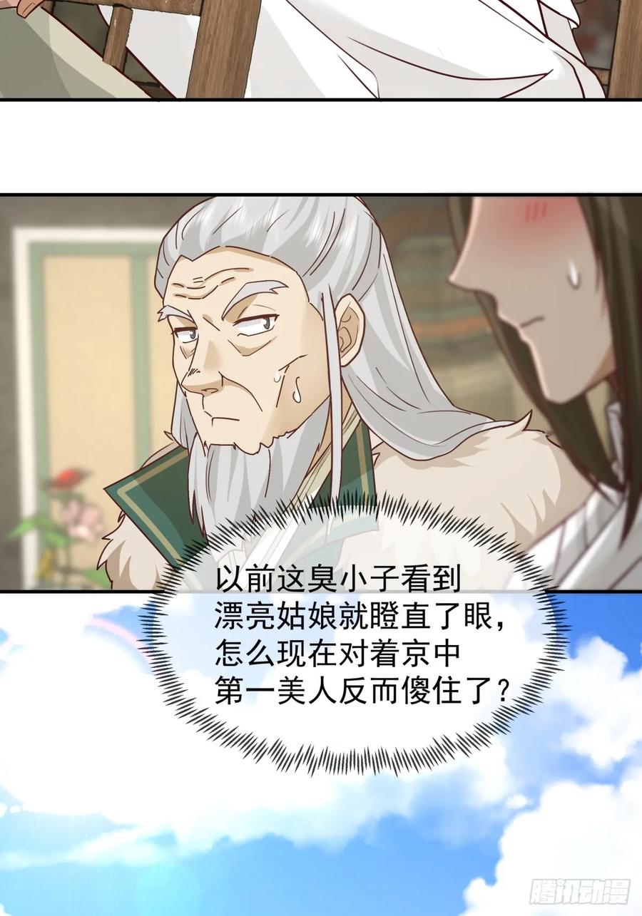 剑起·风云 - 16-短暂相处 - 第14张图