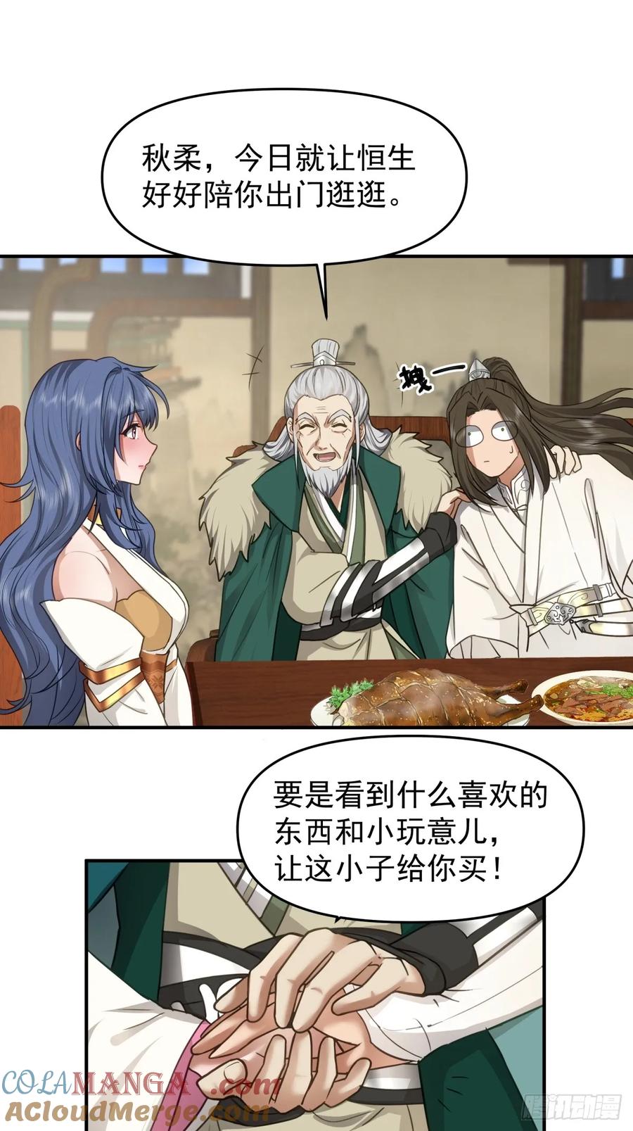 剑起·风云 - 16-短暂相处 - 第11张图