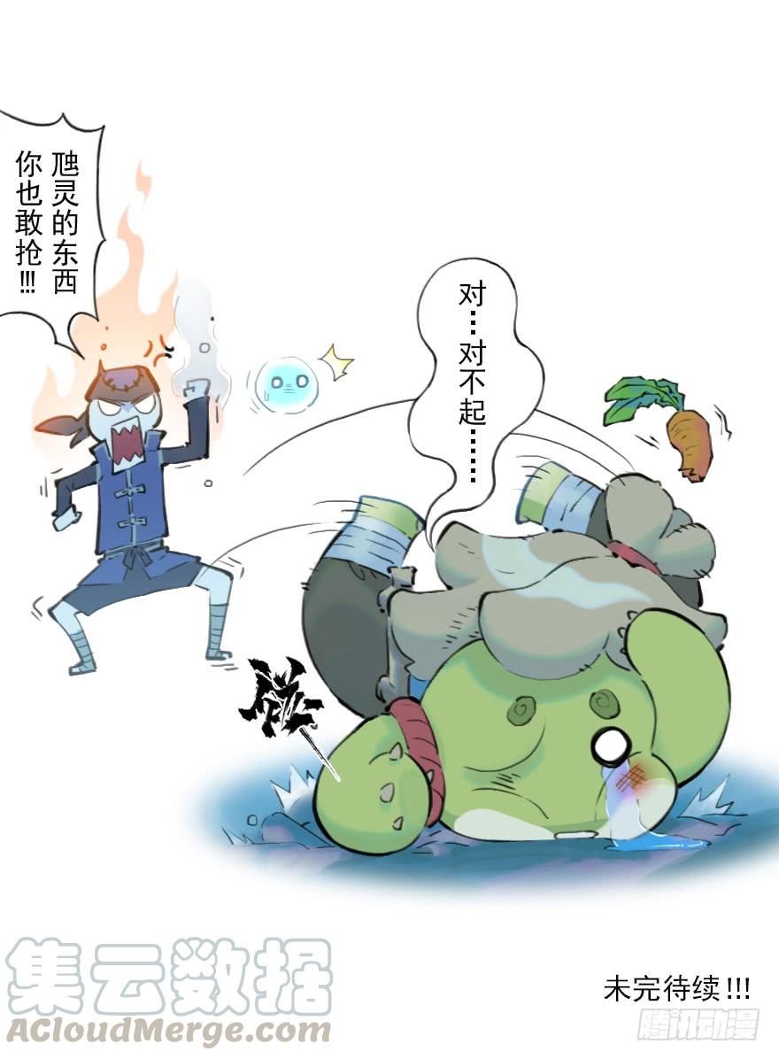 生肖·十二魂 06话：升温 第41页