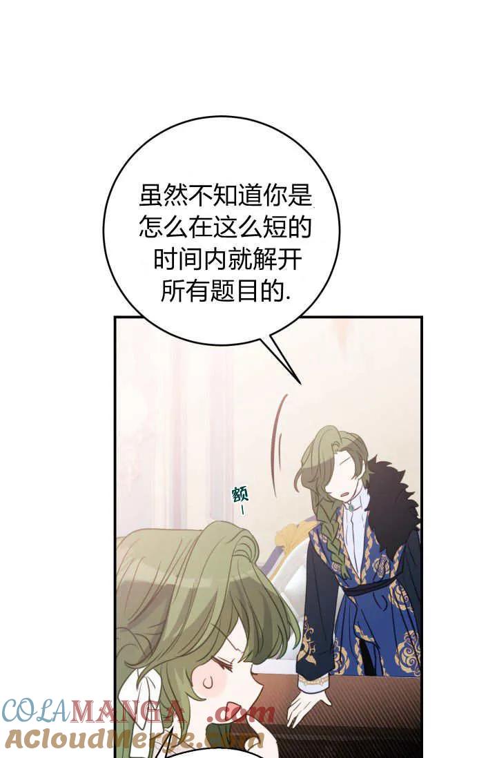 《成为即将灭亡家族的合约女儿》第01话 第81页