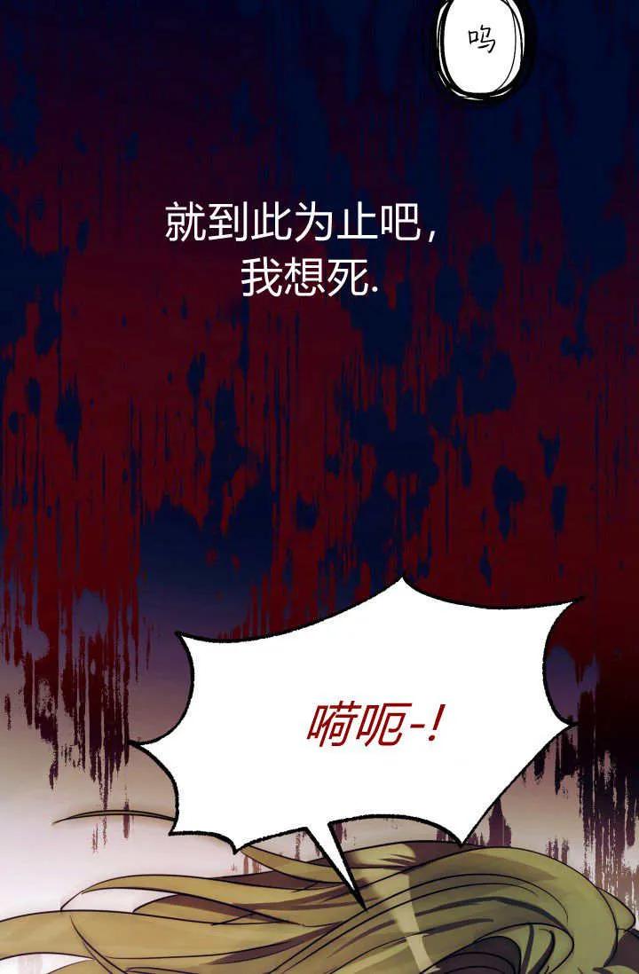 《成为即将灭亡家族的合约女儿》第01话 第99页