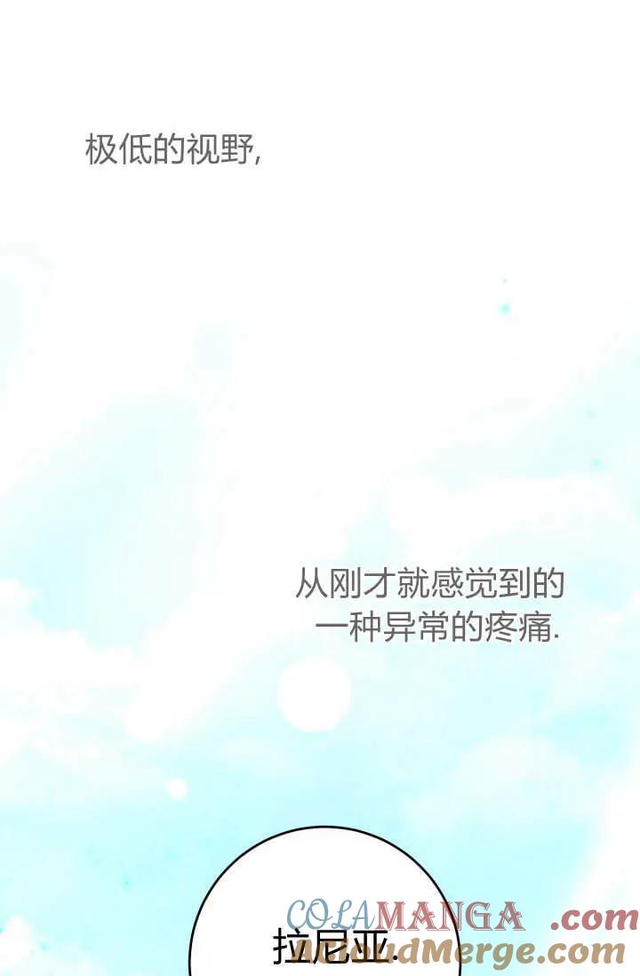 《成为即将灭亡家族的合约女儿》第01话 第113页