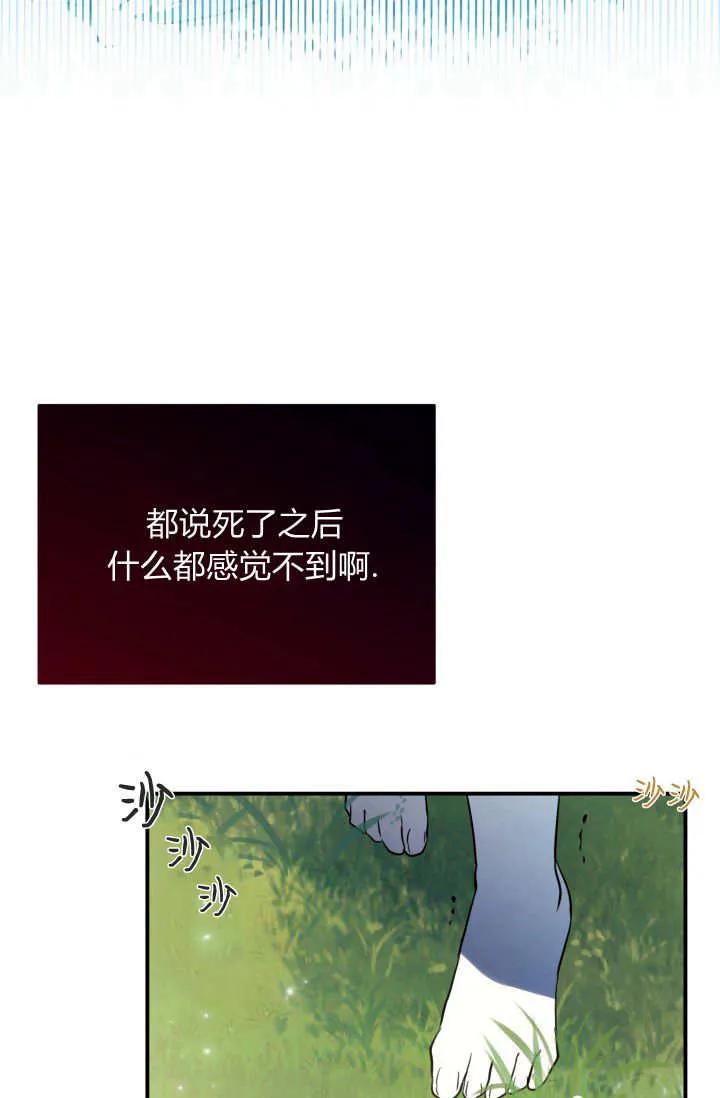 《成为即将灭亡家族的合约女儿》第01话 第104页