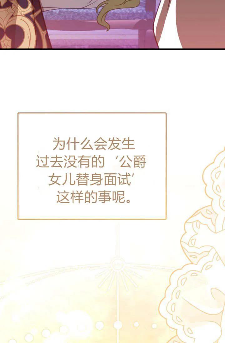 《成为即将灭亡家族的合约女儿》第01话 第92页