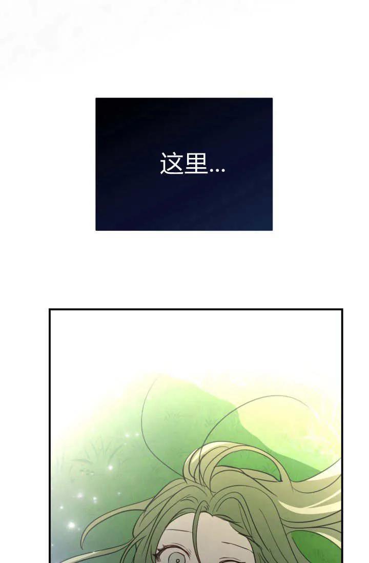 《成为即将灭亡家族的合约女儿》第01话 第111页
