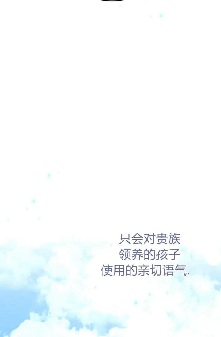 《成为即将灭亡家族的合约女儿》第01话 第116页