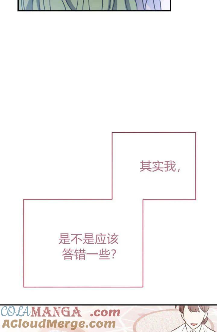 《成为即将灭亡家族的合约女儿》第01话 第89页