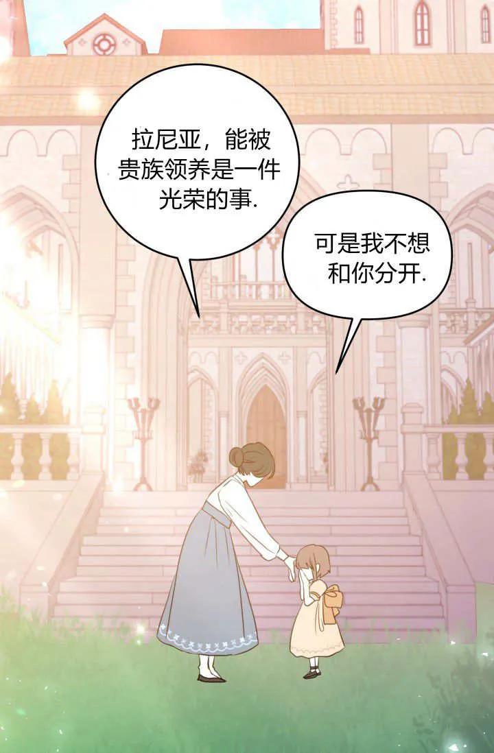 《成为即将灭亡家族的合约女儿》第01话 第102页