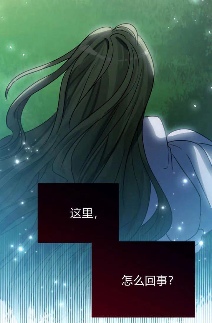 《成为即将灭亡家族的合约女儿》第01话 第103页