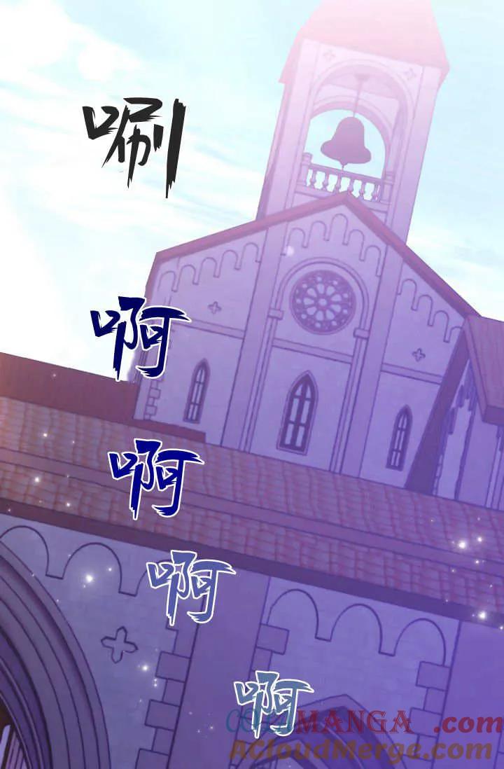 《成为即将灭亡家族的合约女儿》第01话 第109页
