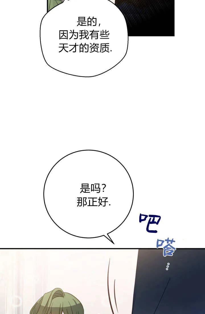 《成为即将灭亡家族的合约女儿》第01话 第82页