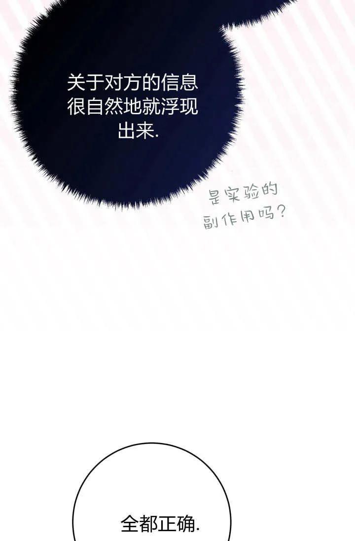 《成为即将灭亡家族的合约女儿》第01话 第79页