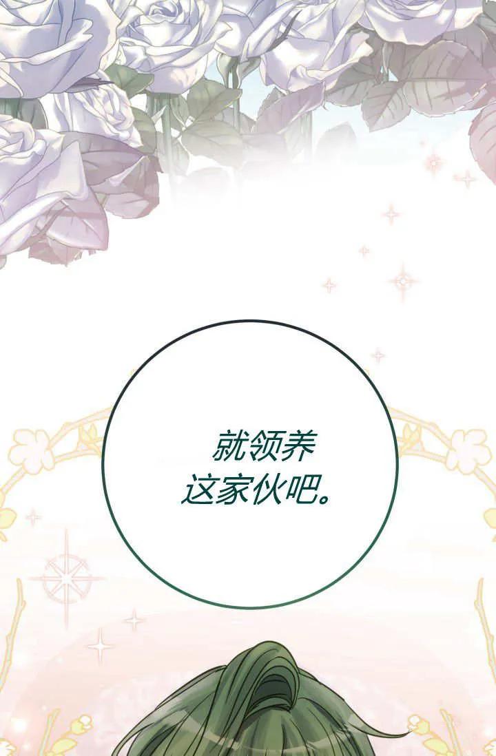 《成为即将灭亡家族的合约女儿》第01话 第86页