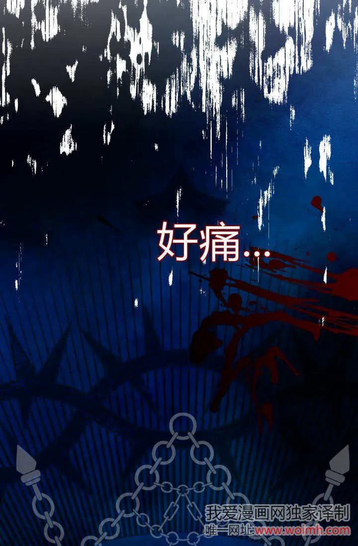 《成为即将灭亡家族的合约女儿》第01话 第96页