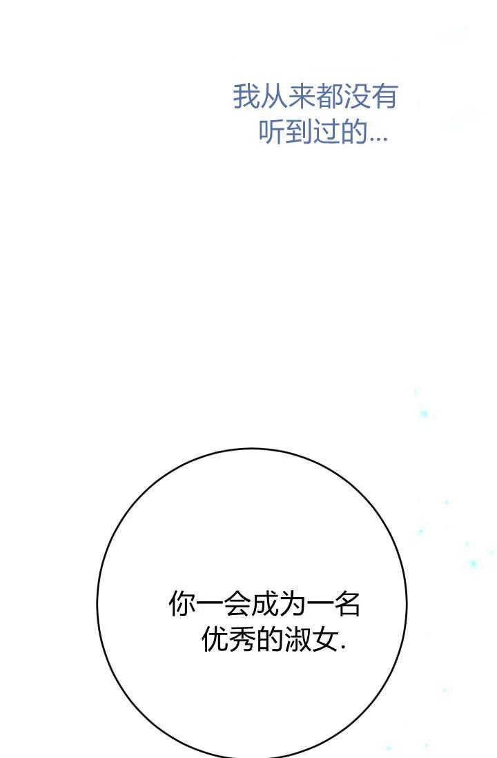 《成为即将灭亡家族的合约女儿》第01话 第115页