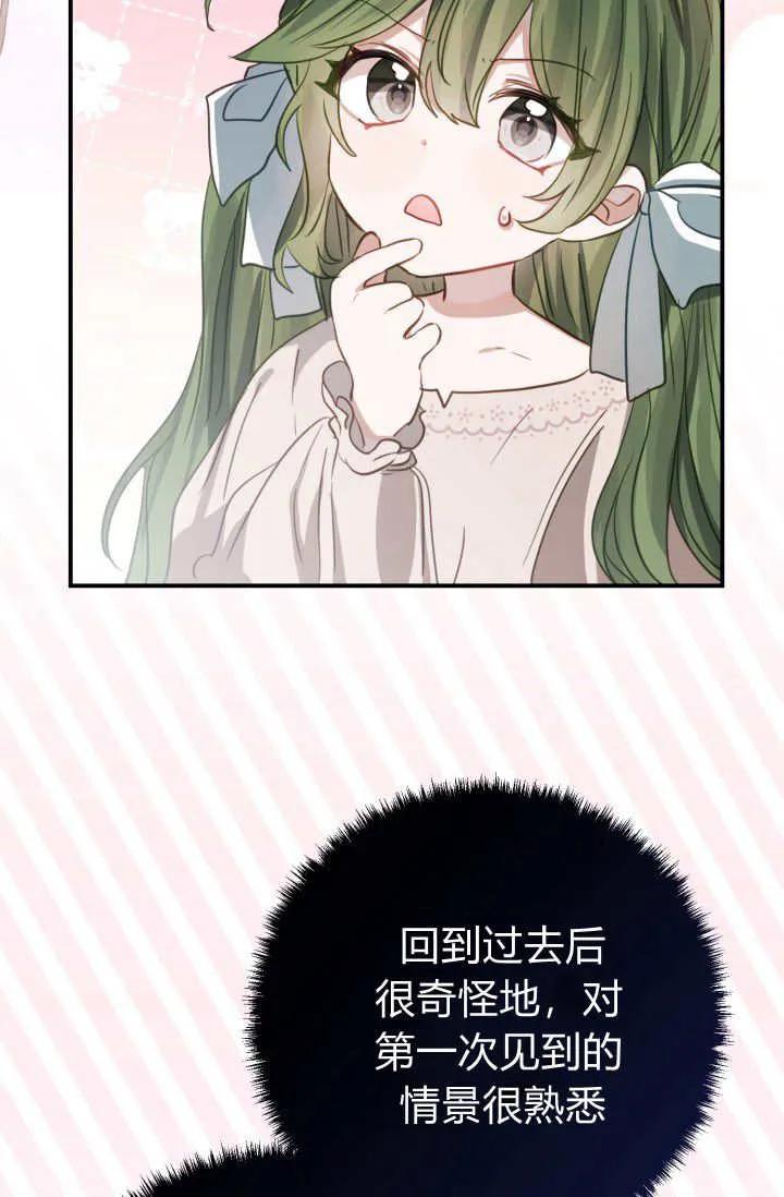 《成为即将灭亡家族的合约女儿》第01话 第78页