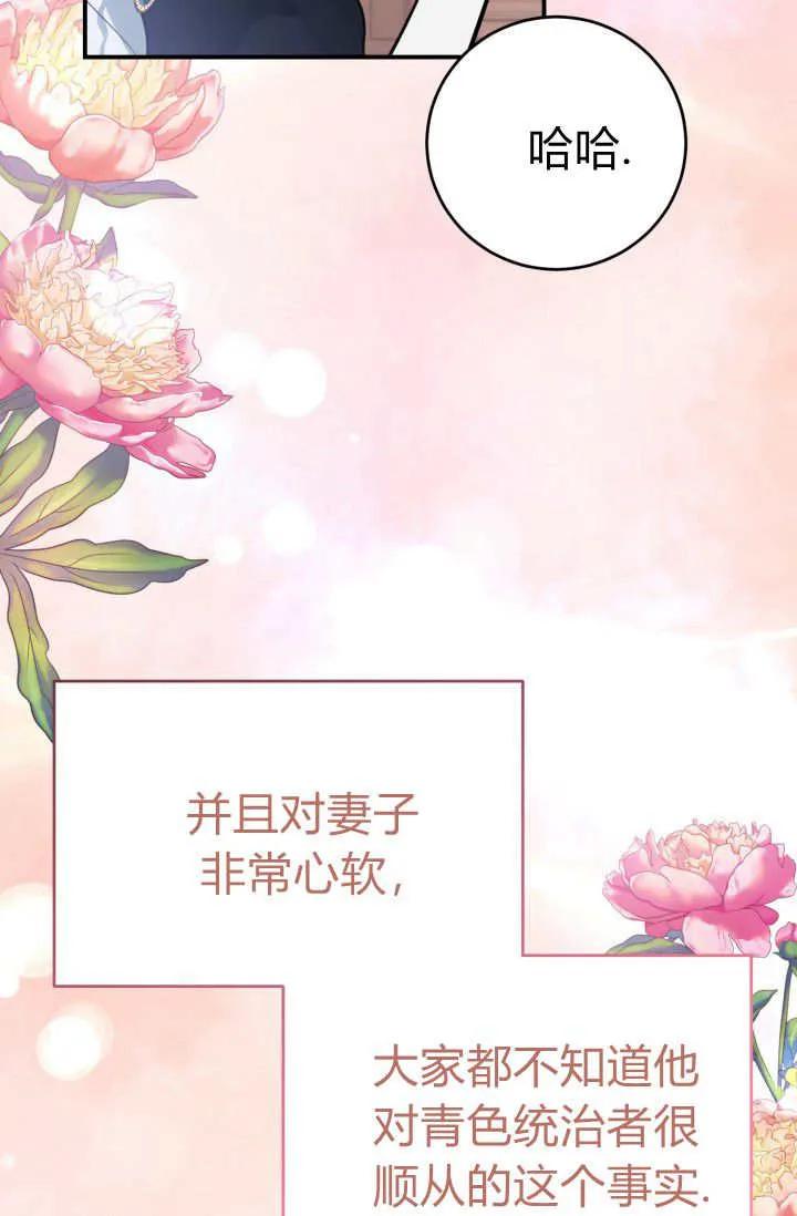 《成为即将灭亡家族的合约女儿》第01话 第76页