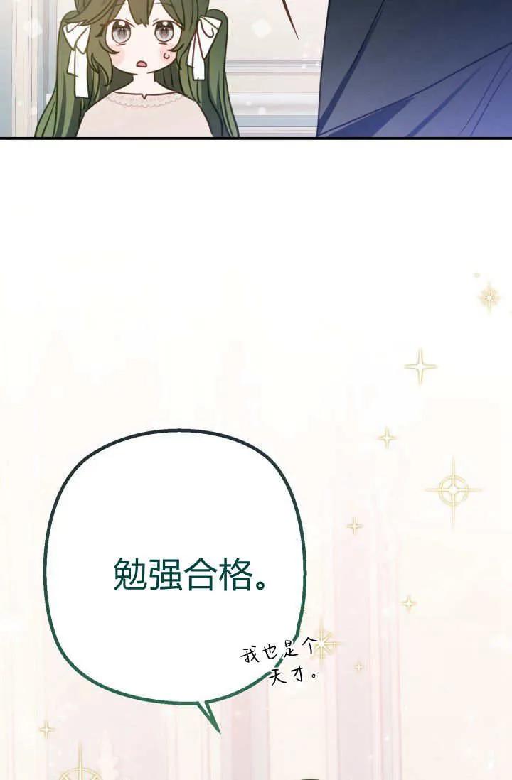 《成为即将灭亡家族的合约女儿》第01话 第83页