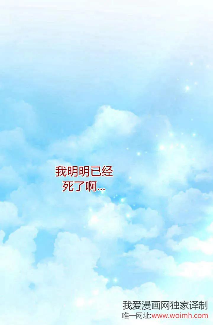 《成为即将灭亡家族的合约女儿》第01话 第106页