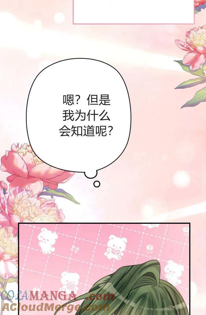 《成为即将灭亡家族的合约女儿》第01话 第77页