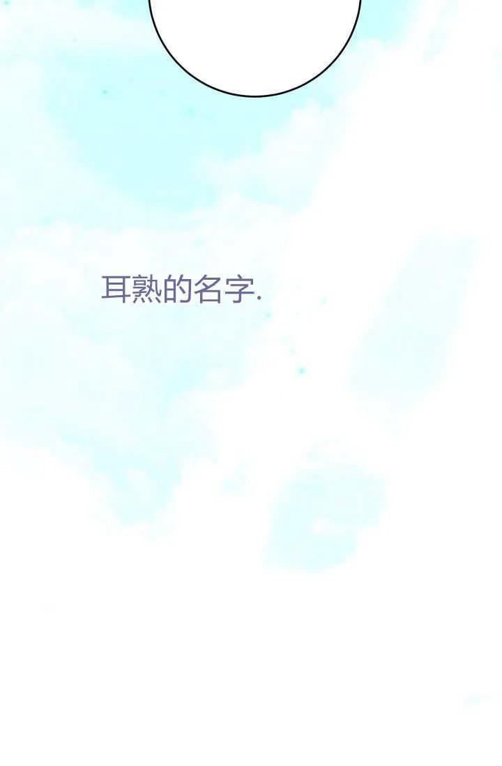 《成为即将灭亡家族的合约女儿》第01话 第114页
