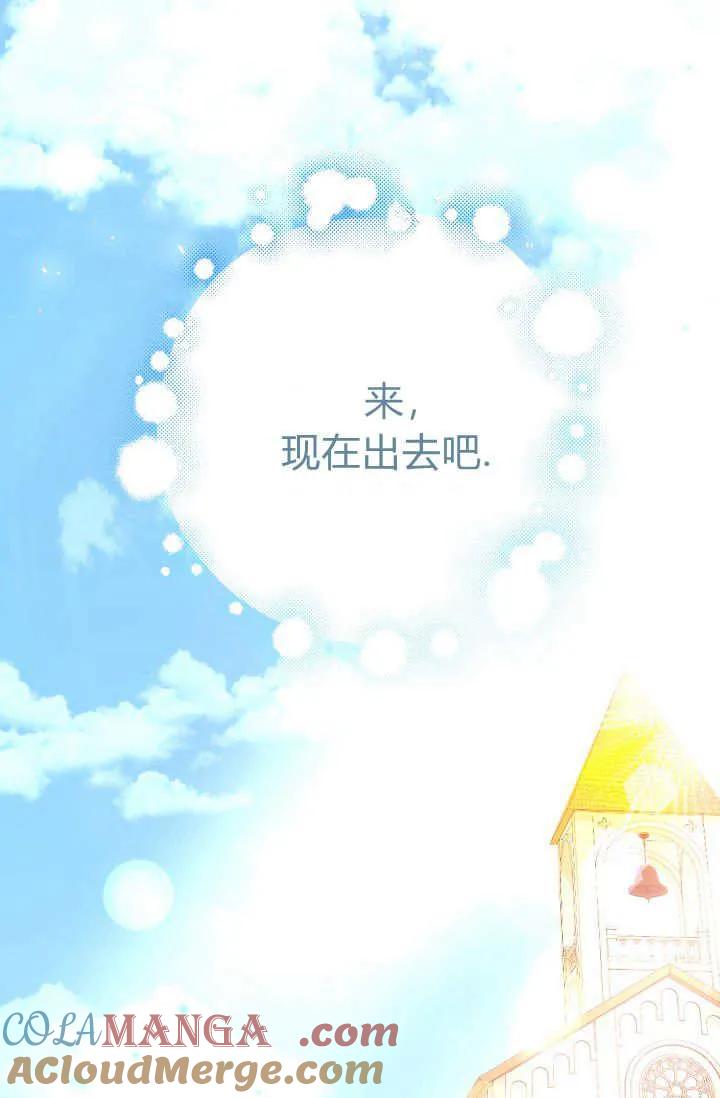 《成为即将灭亡家族的合约女儿》第01话 第117页