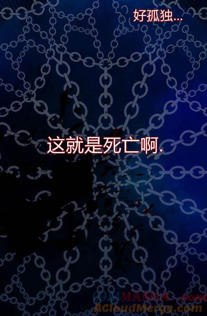 《成为即将灭亡家族的合约女儿》第01话 第97页