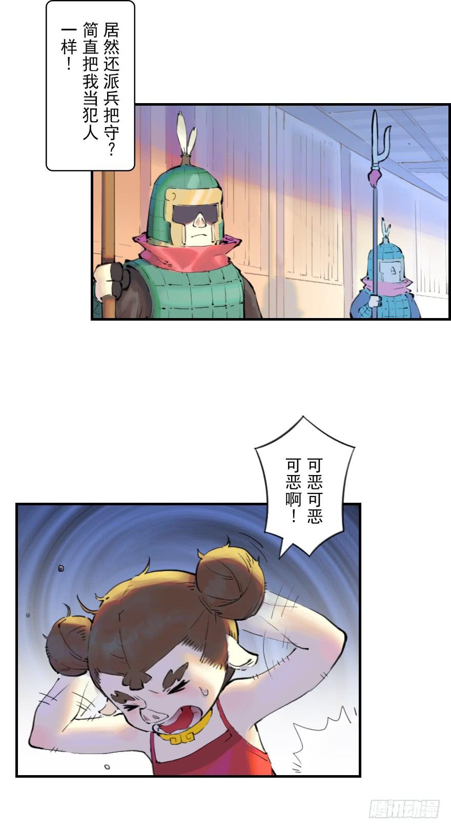 生肖·十二魂 07话：君臣 第6页