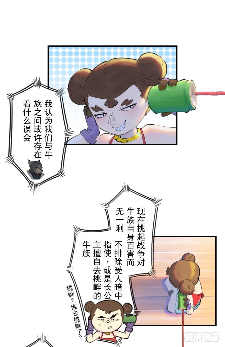 生肖·十二魂 07话：君臣 第8页