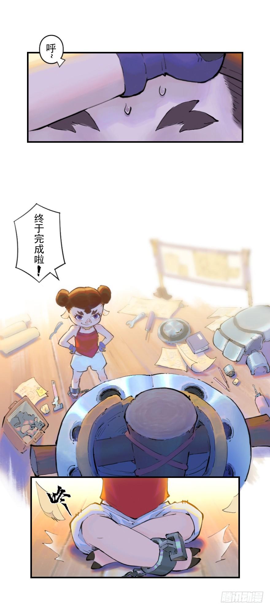 生肖·十二魂 07话：君臣 第4页