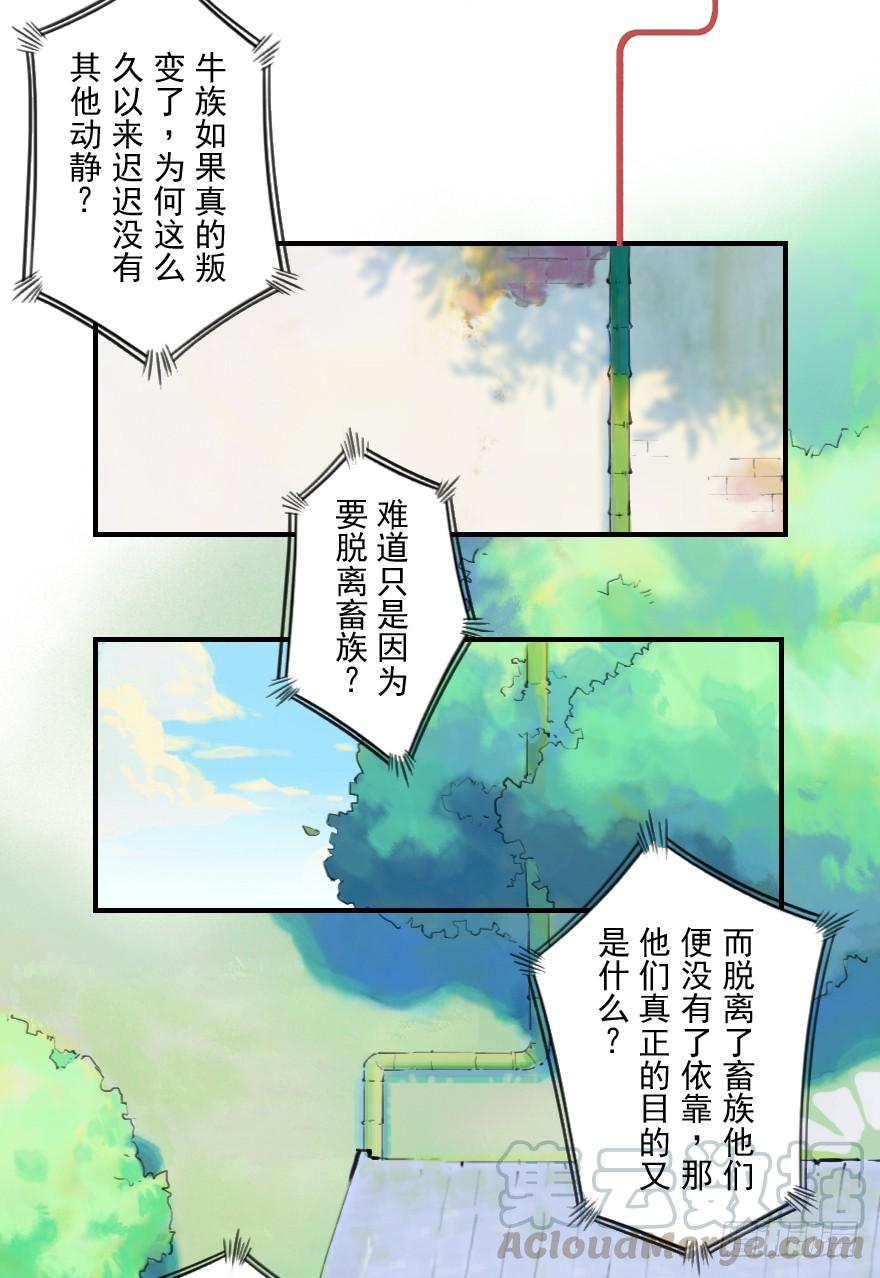生肖·十二魂 07话：君臣 第9页