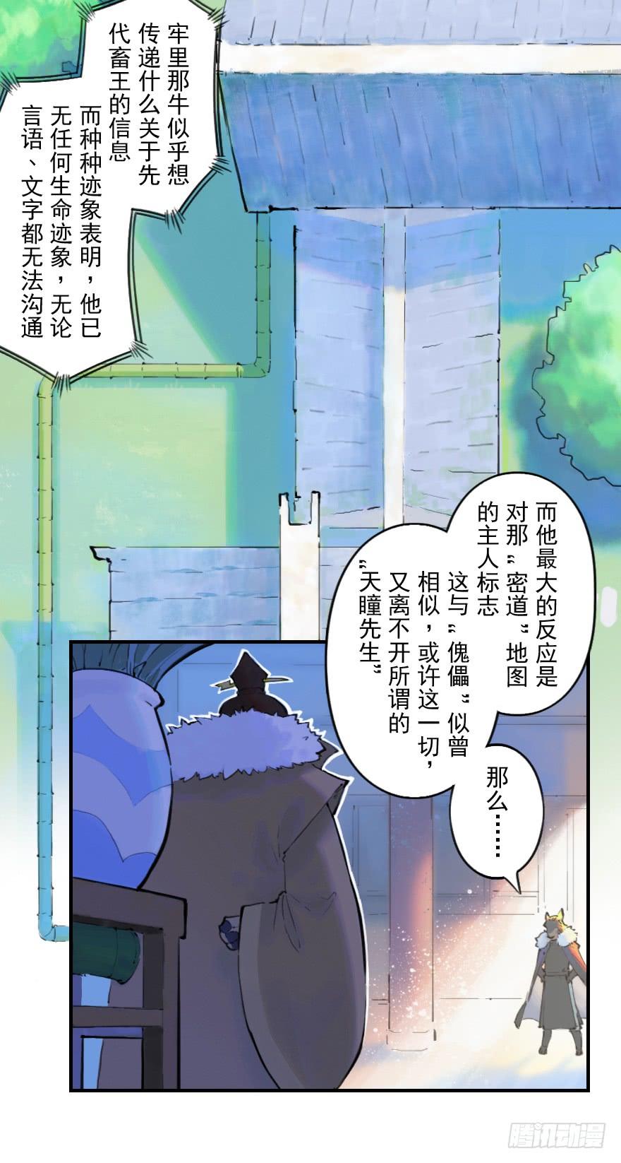 生肖·十二魂 07话：君臣 第10页