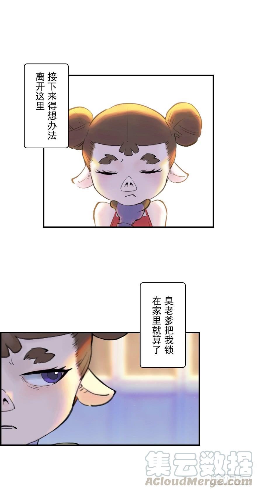 生肖·十二魂 07话：君臣 第5页