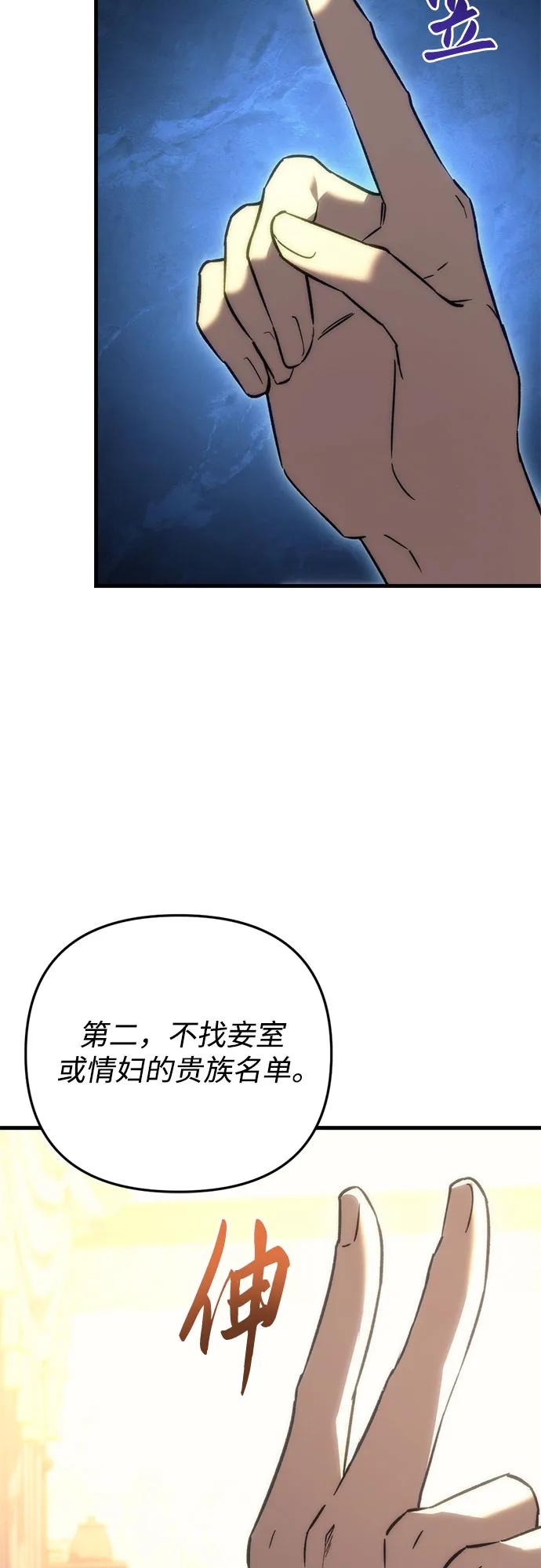 《灭门家族的重生者》第21话 第8页