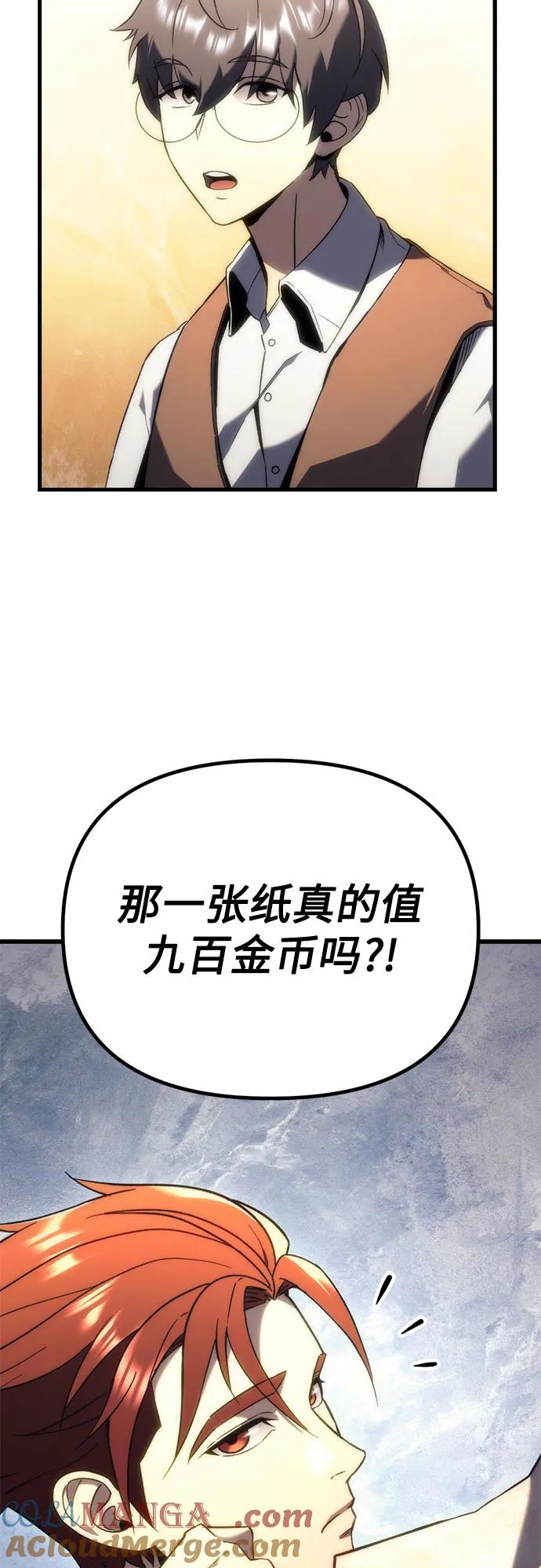 《灭门家族的重生者》第21话 第4页