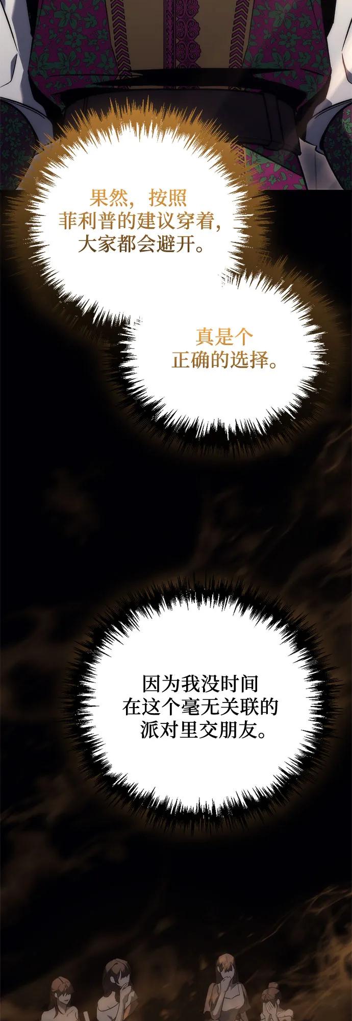 《灭门家族的重生者》第21话 第29页