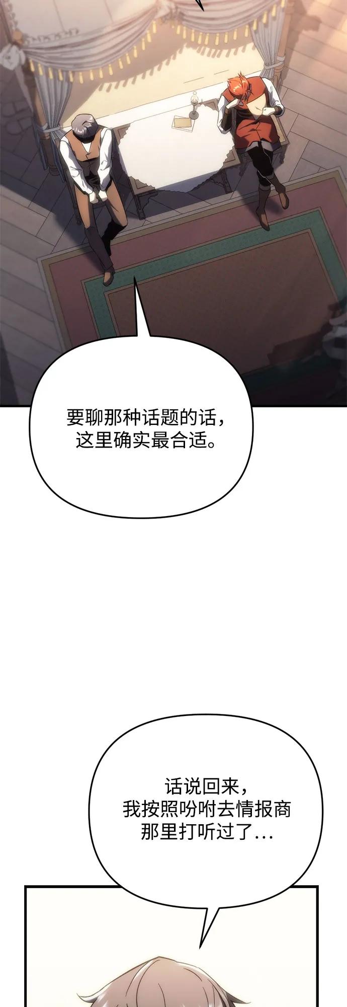 《灭门家族的重生者》第21话 第3页