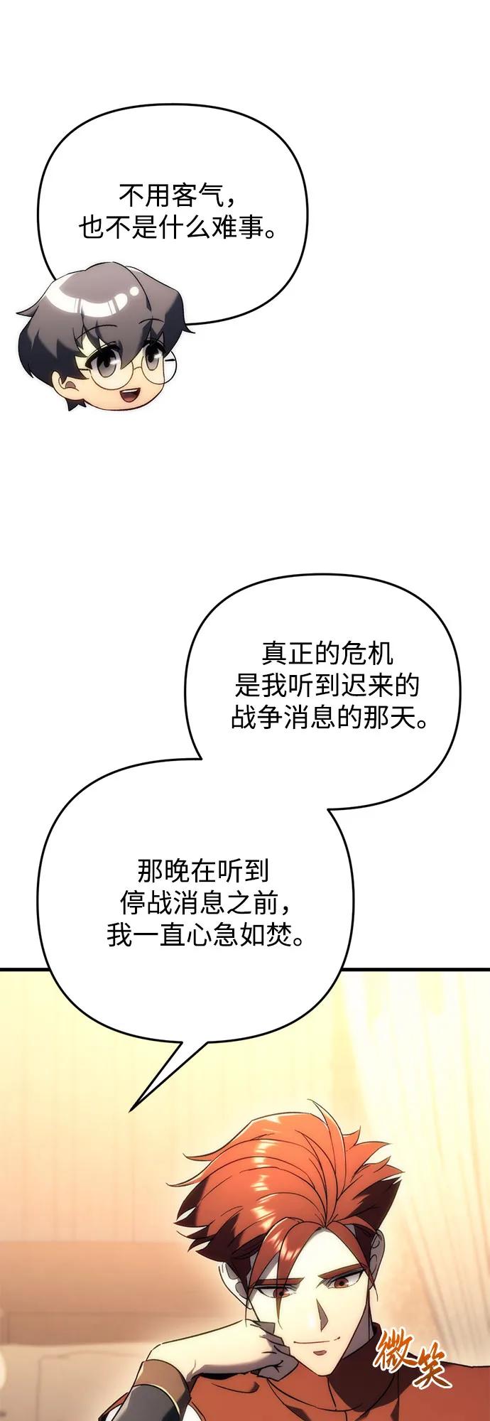 《灭门家族的重生者》第21话 第11页