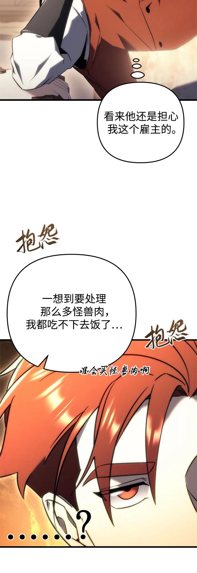 《灭门家族的重生者》第21话 第12页
